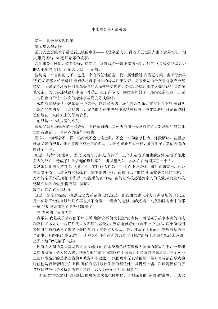 电影赏金猎人演员表_第1页