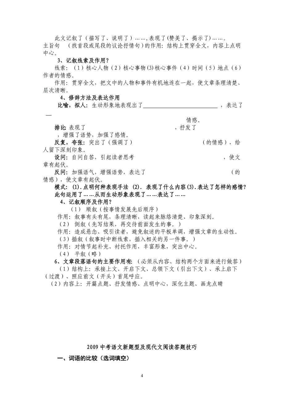 中考语文应试策略[1].doc_第4页