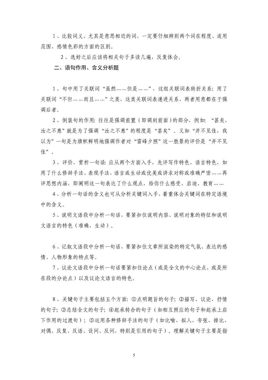 中考语文应试策略[1].doc_第5页