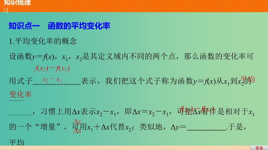 高中数学 第一章 导数及其应用 1.1.1-1.1.2 平均变化率、瞬时变化率——导数（一）课件 苏教版选修2-2.ppt_第4页