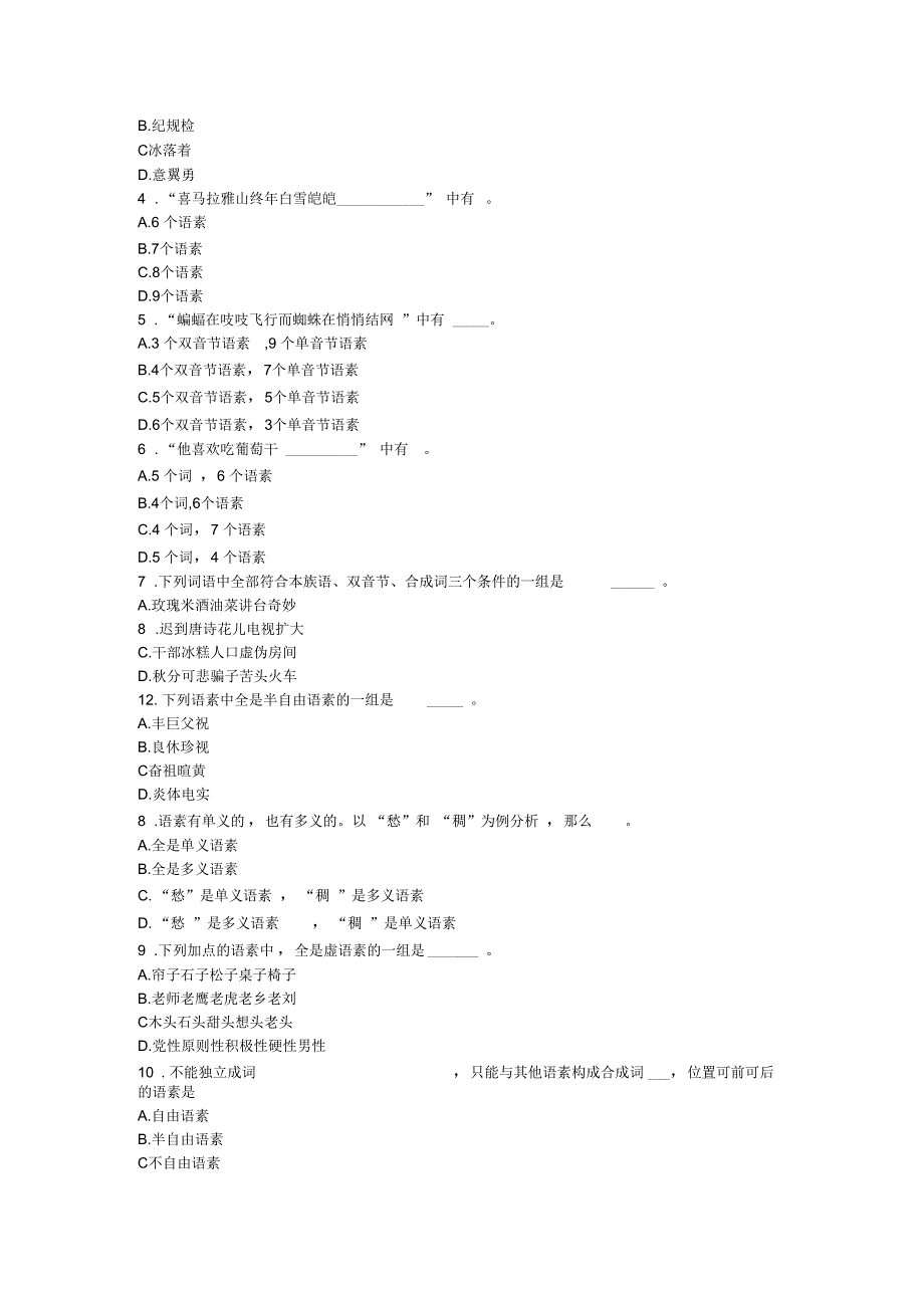 现代汉语语法研究试题_第2页