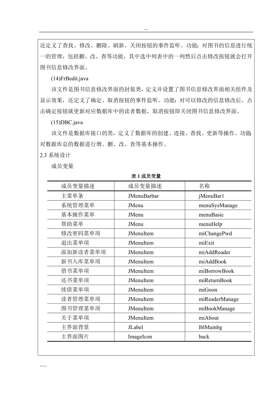 JAVA图书馆管理系统课程设计(word文档良心出品).doc_第5页