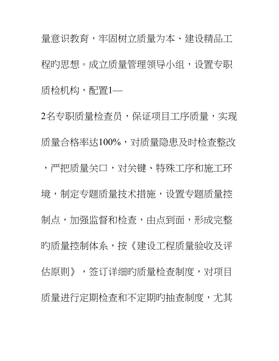 工程项目质量保证计划及质量管理.doc_第4页