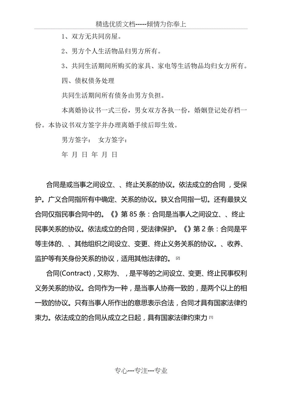 男方出轨离婚协议书范文_第2页