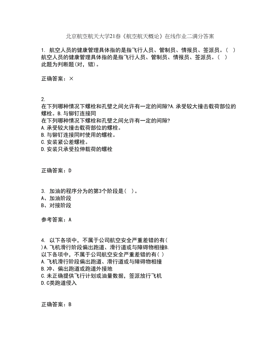 北京航空航天大学21春《航空航天概论》在线作业二满分答案_28_第1页