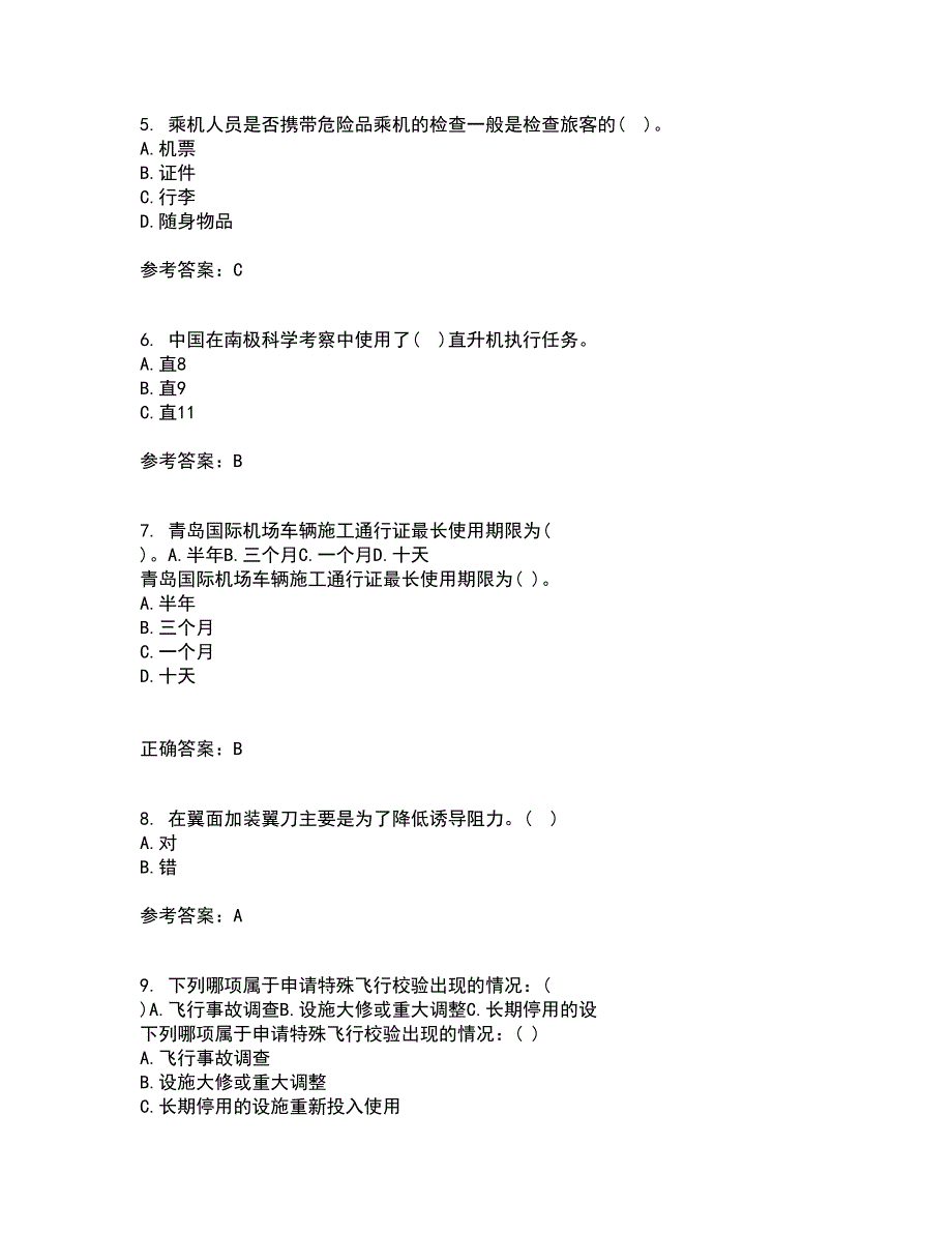 北京航空航天大学21春《航空航天概论》在线作业二满分答案_28_第2页