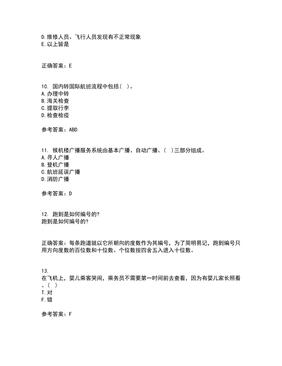 北京航空航天大学21春《航空航天概论》在线作业二满分答案_28_第3页