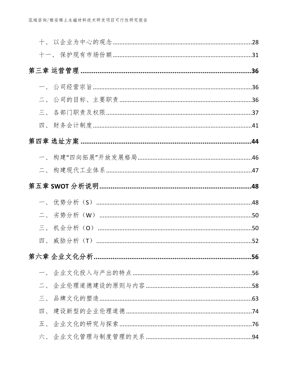 雅安稀土永磁材料技术研发项目可行性研究报告_第2页