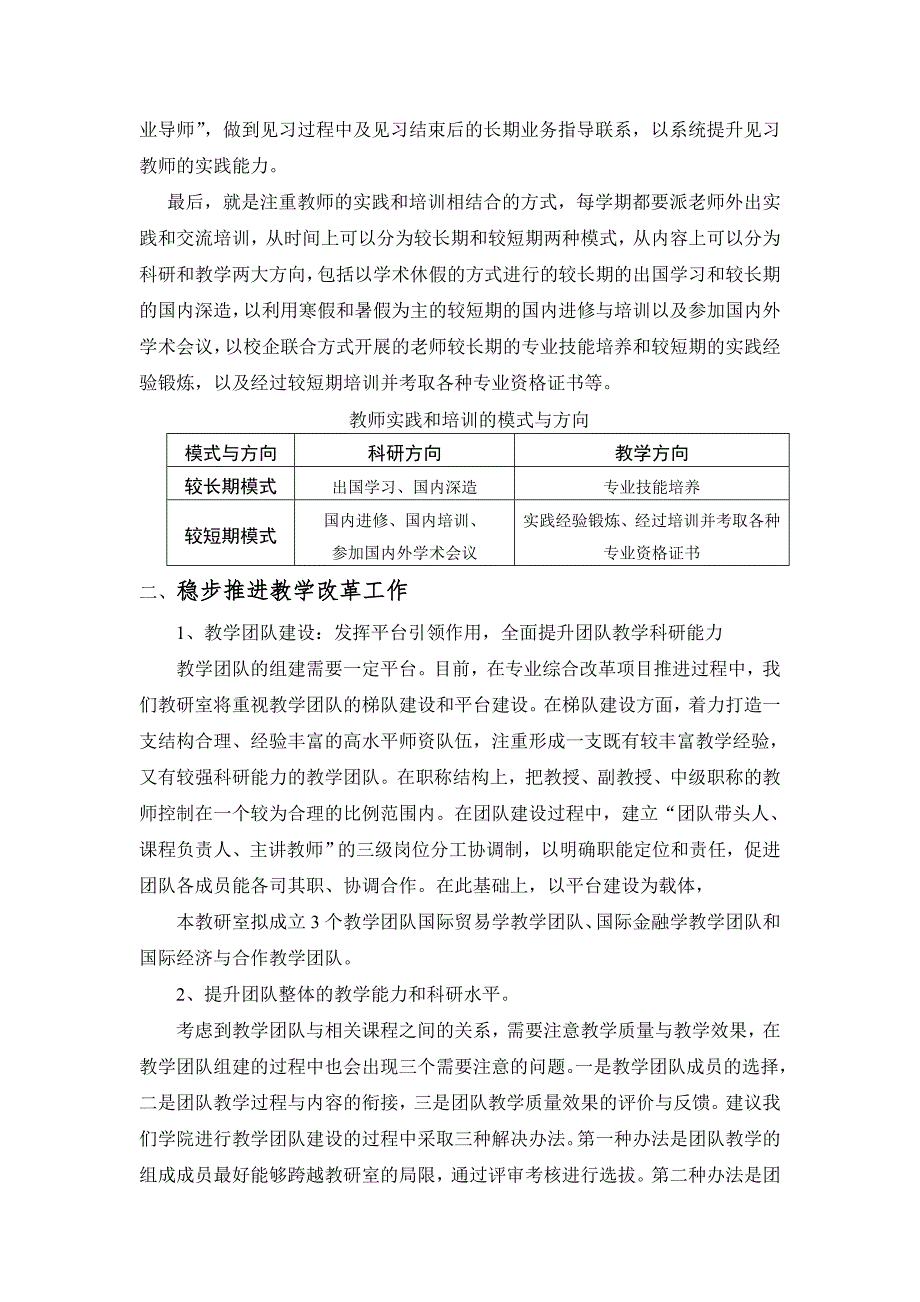 国际经济与贸易专业建设发展规划_第3页