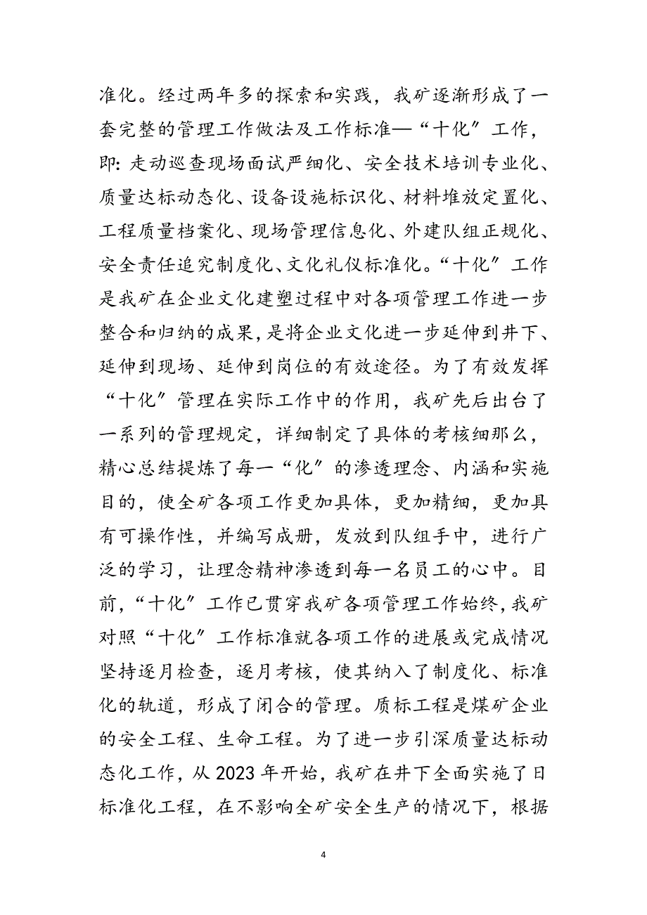 2023年特色企业文化矿井范文.doc_第4页