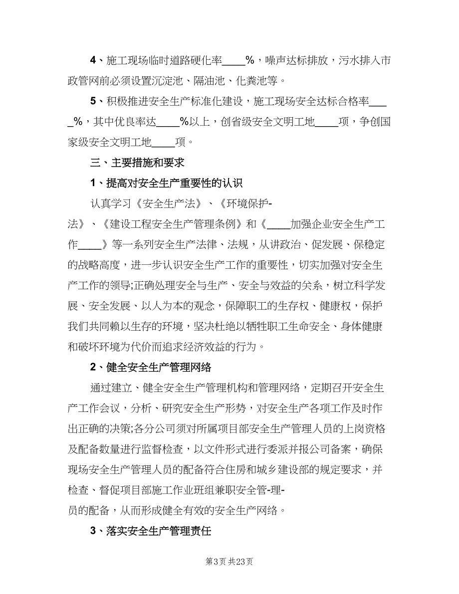 2023建筑公司的工作计划（二篇）_第3页