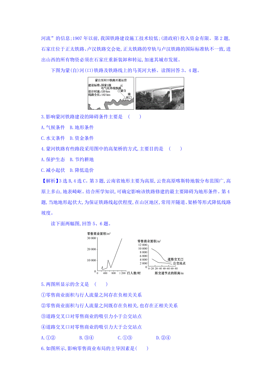 高考地理总复习人教通用习题：课时提升作业 二十四 10.2 Word版含答案_第2页