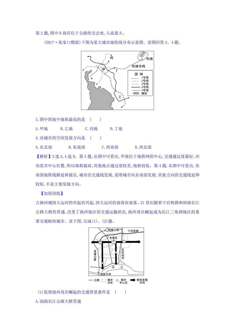 高考地理总复习人教通用习题：课时提升作业 二十四 10.2 Word版含答案_第5页