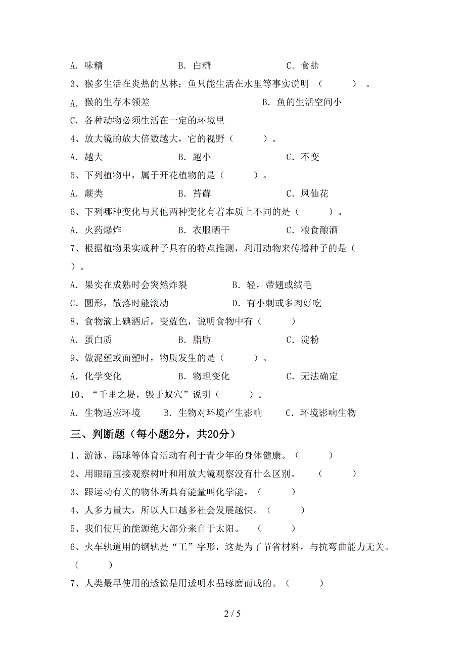 冀教版六年级科学上册期中测试卷及答案【新版】.doc_第2页