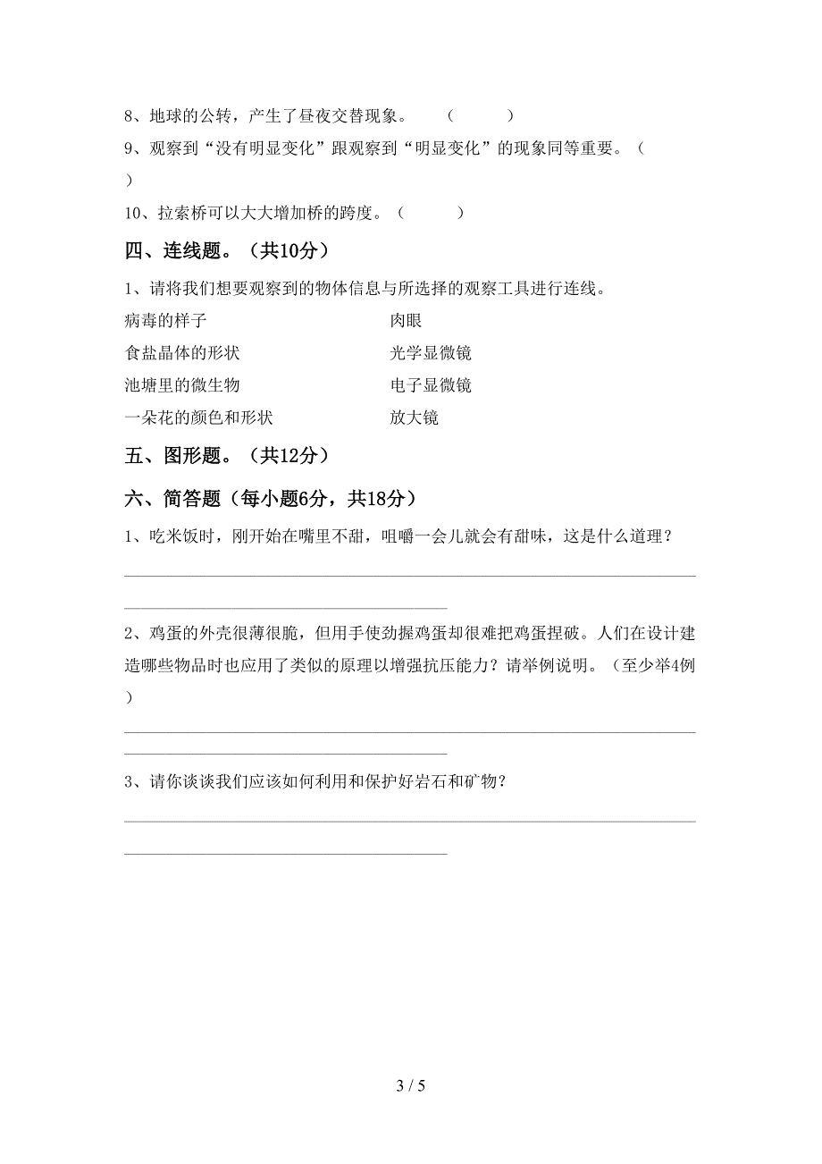 冀教版六年级科学上册期中测试卷及答案【新版】.doc_第3页