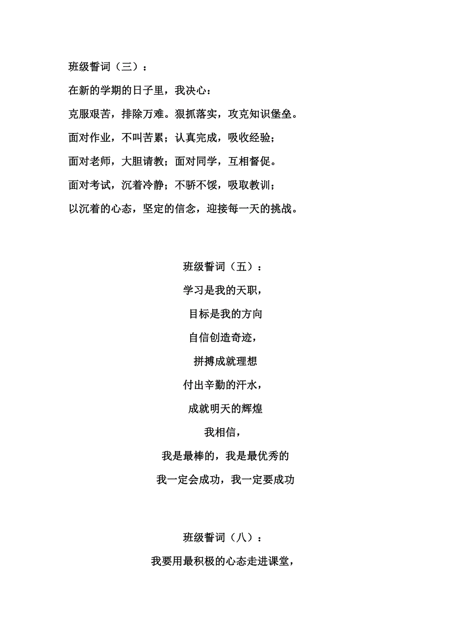 班级誓词集锦.doc_第1页
