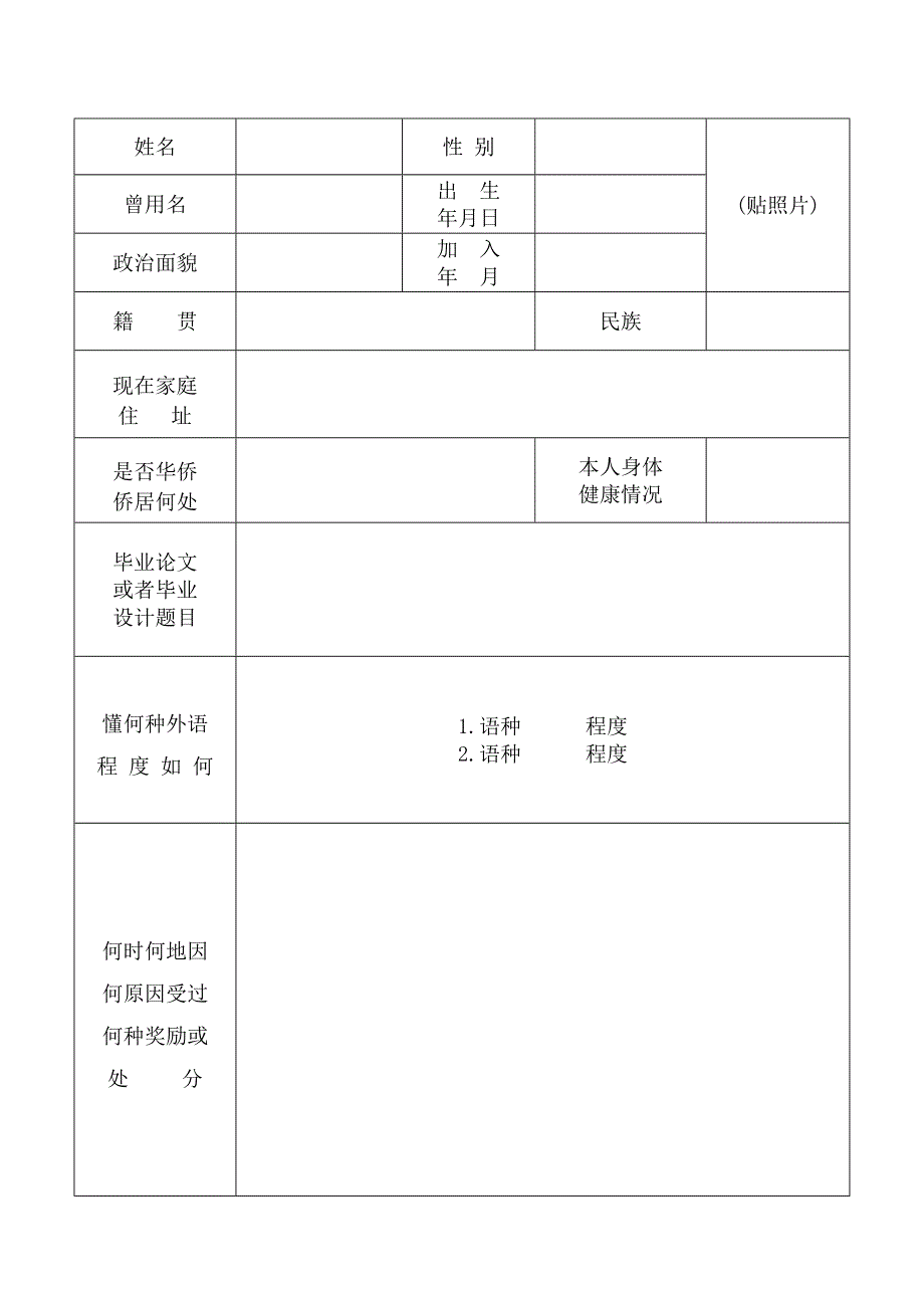 高等学校毕业生登记表范例_第3页