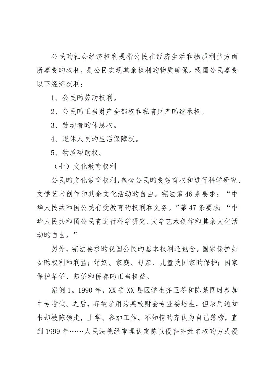 《劳动法》是劳动者的权利保障书_第3页