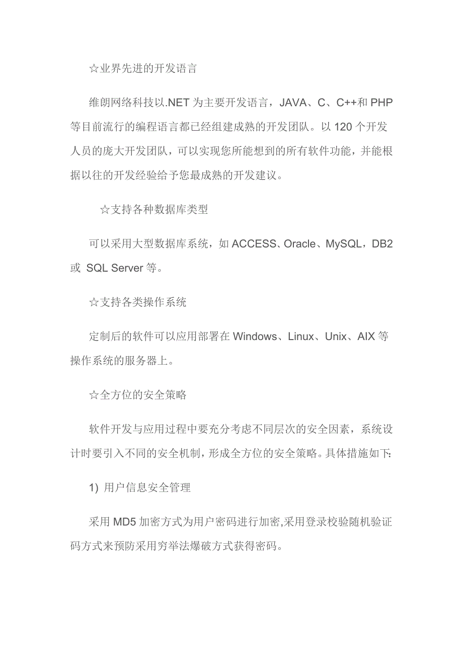 软件项目外包软件定制开发流程.doc_第3页