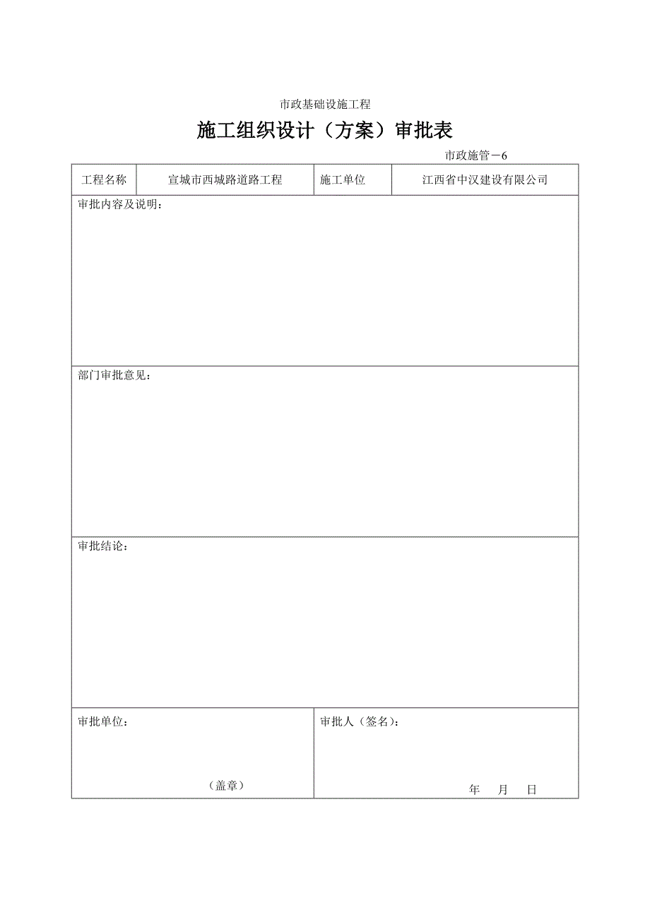 桥梁工程施工组织设计(方案)报审表_第2页