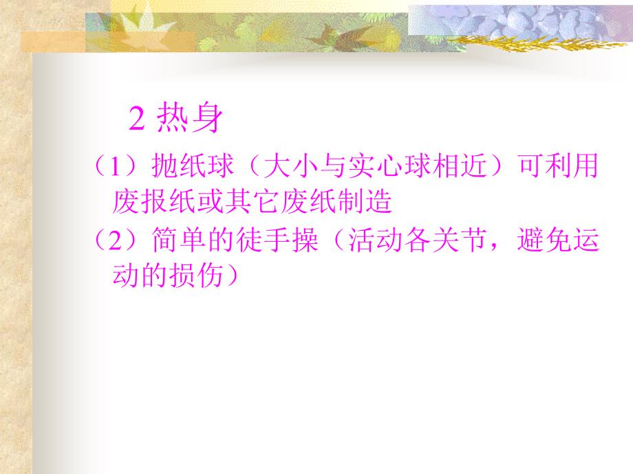 课题：正面双手向前投掷实心球课件_第4页