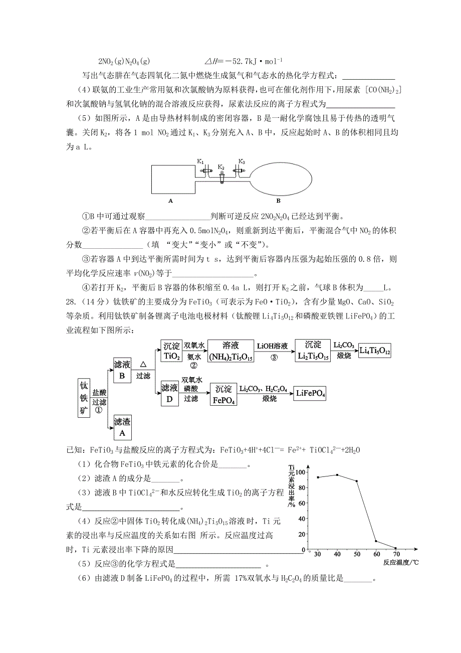 2022年高三下学期自主命题（一）化学 含答案_第4页