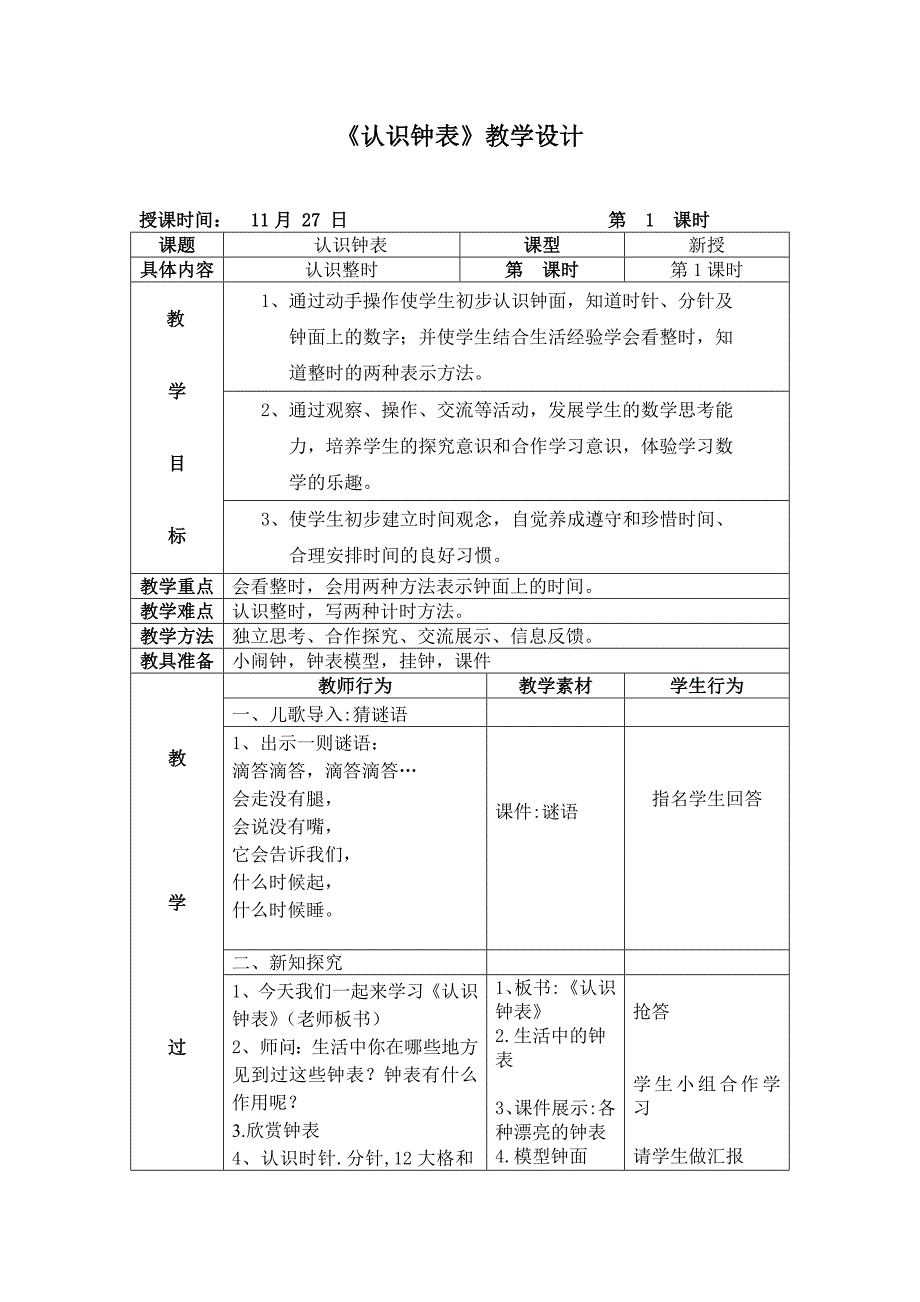 认识钟表教案_第1页