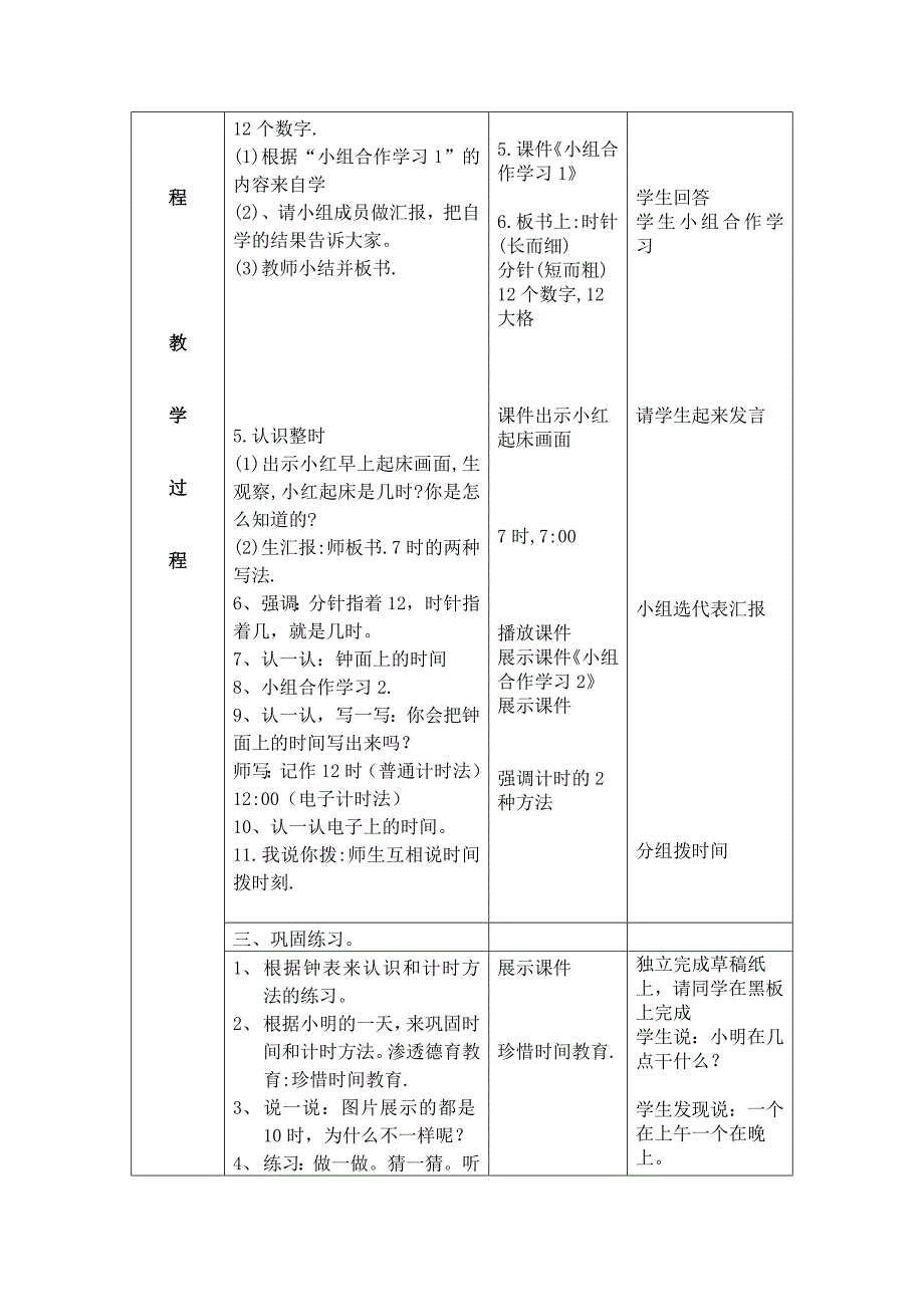 认识钟表教案_第2页