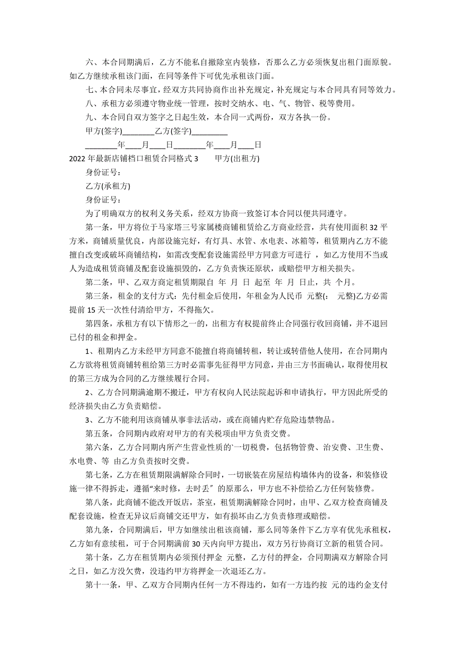 2022年最新店铺档口租赁合同格式3篇 热门店面租赁合同_第2页