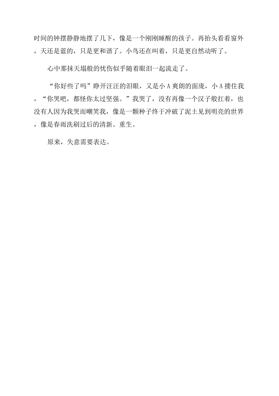 [初中作文范文需要表达600字素材]初中作文范文素材.docx_第4页