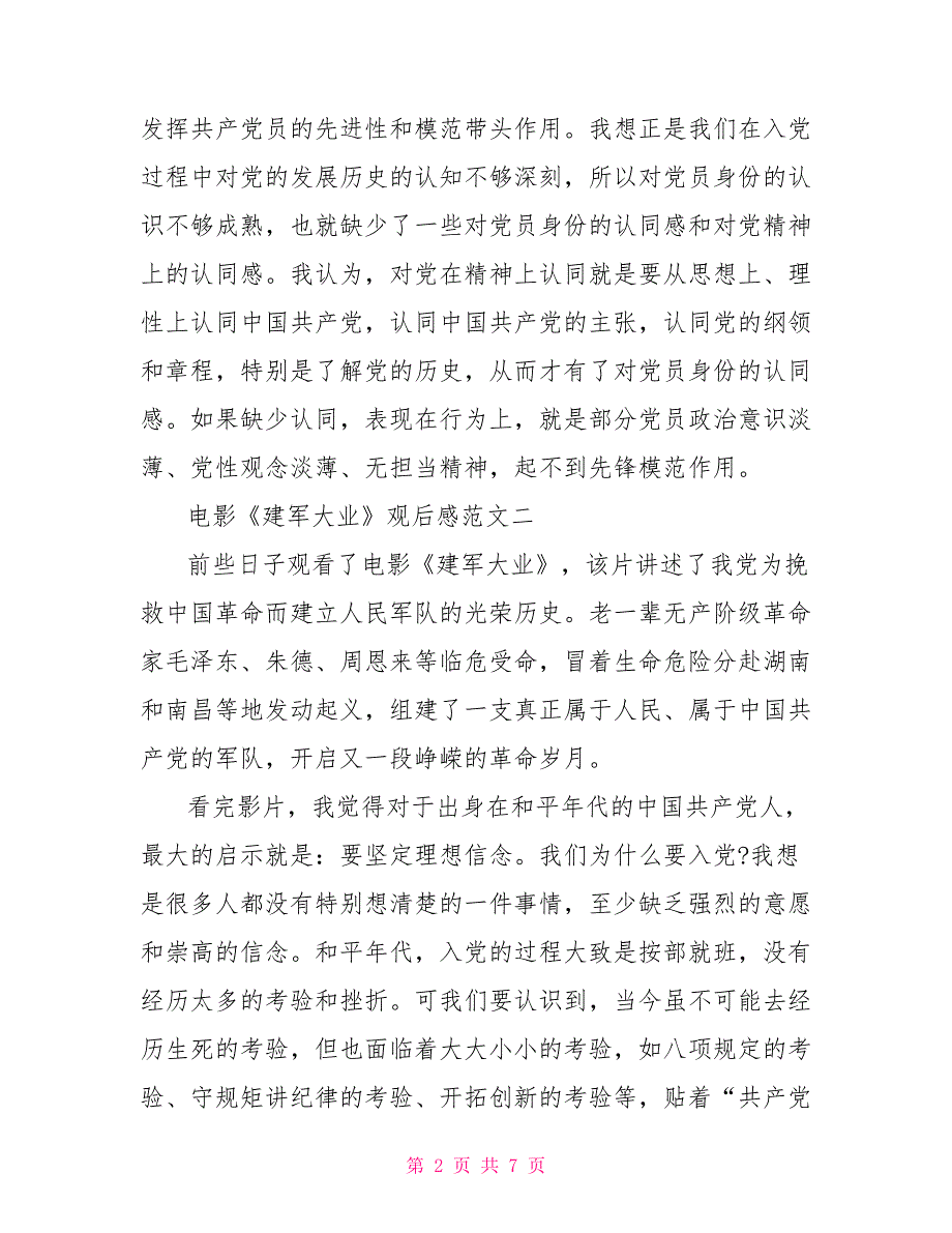 电影《建军大业》观后感文档2022_第2页