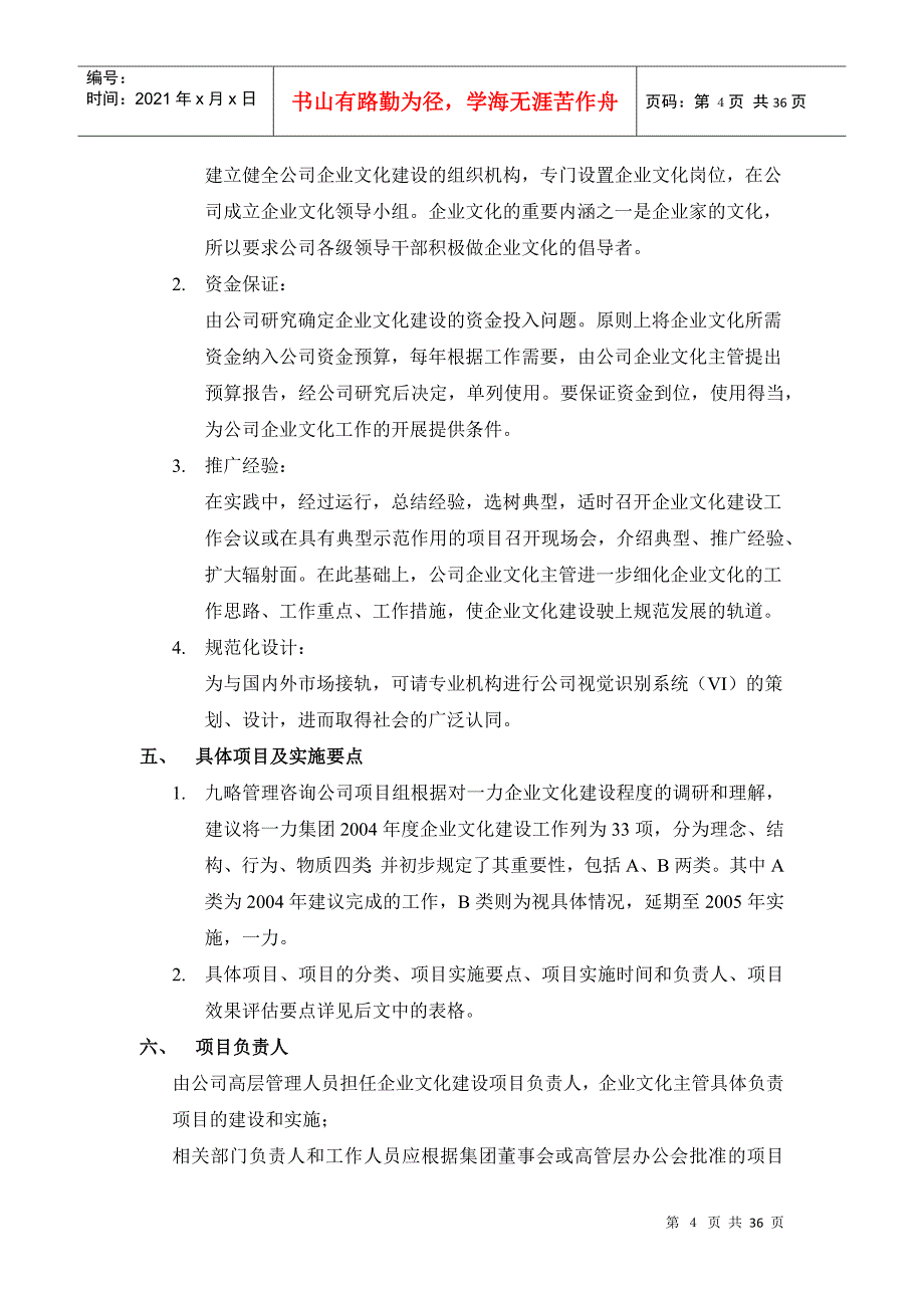 某集团公司企业文化推广方案_第4页