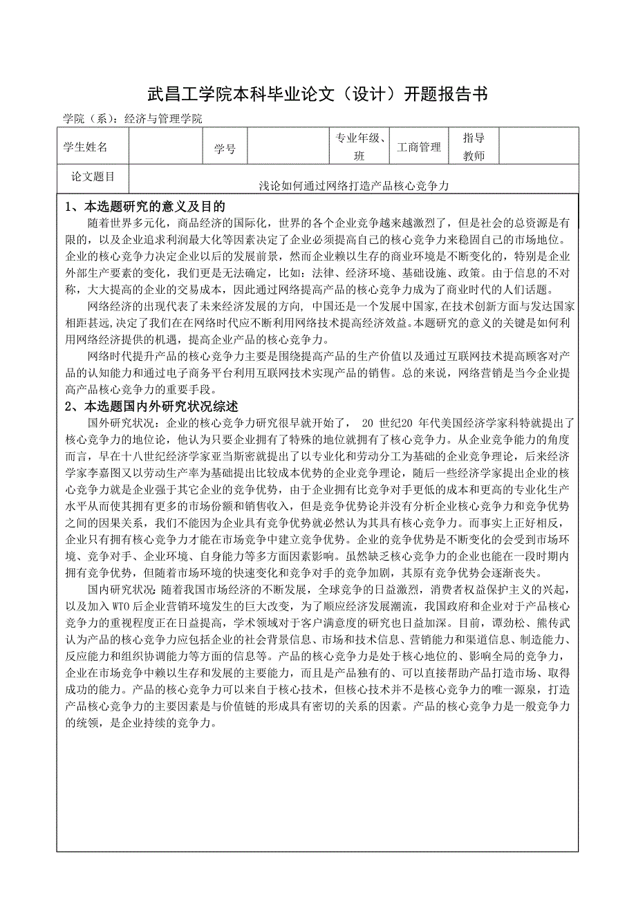 开题报告范文_第2页