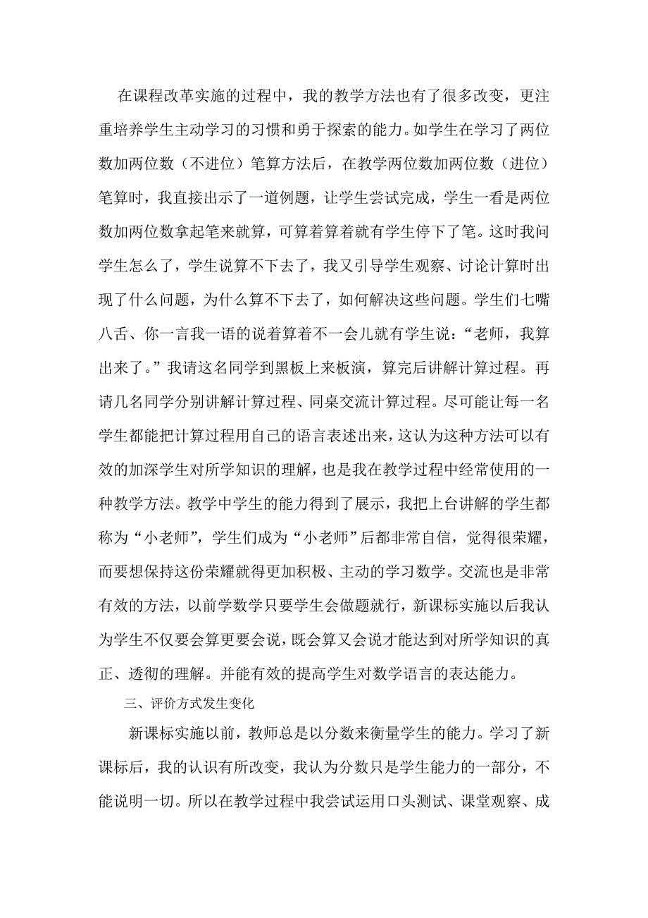 新课标做为一名小学数学教师_第2页