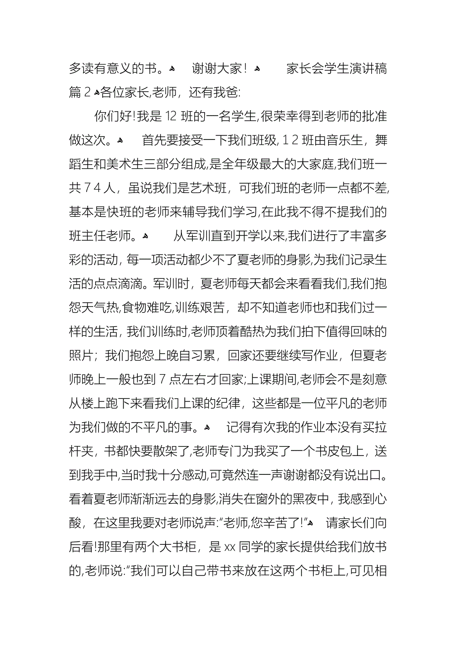 家长会学生演讲稿模板合集七篇_第2页