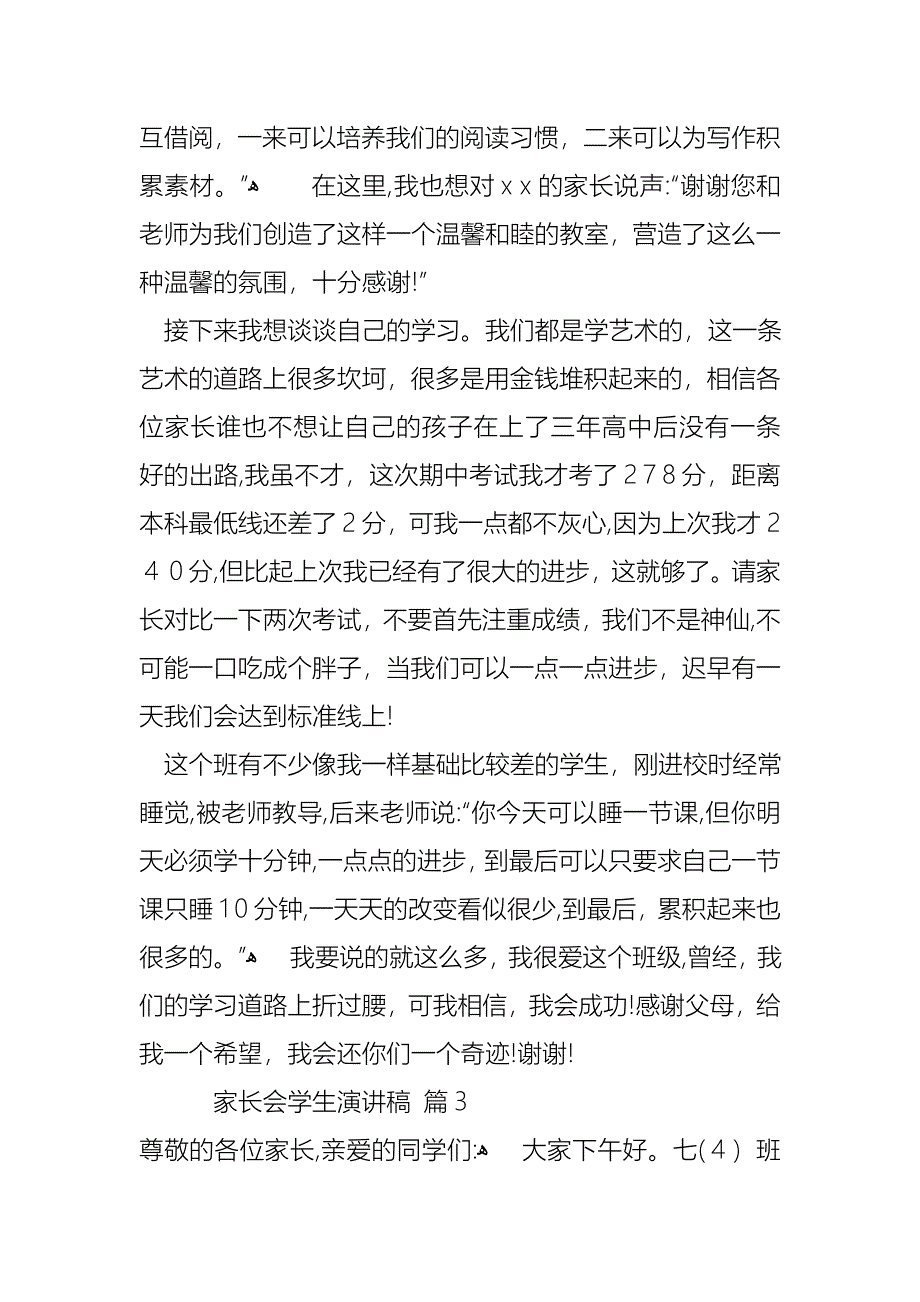 家长会学生演讲稿模板合集七篇_第3页