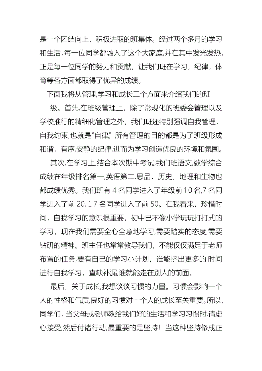 家长会学生演讲稿模板合集七篇_第4页