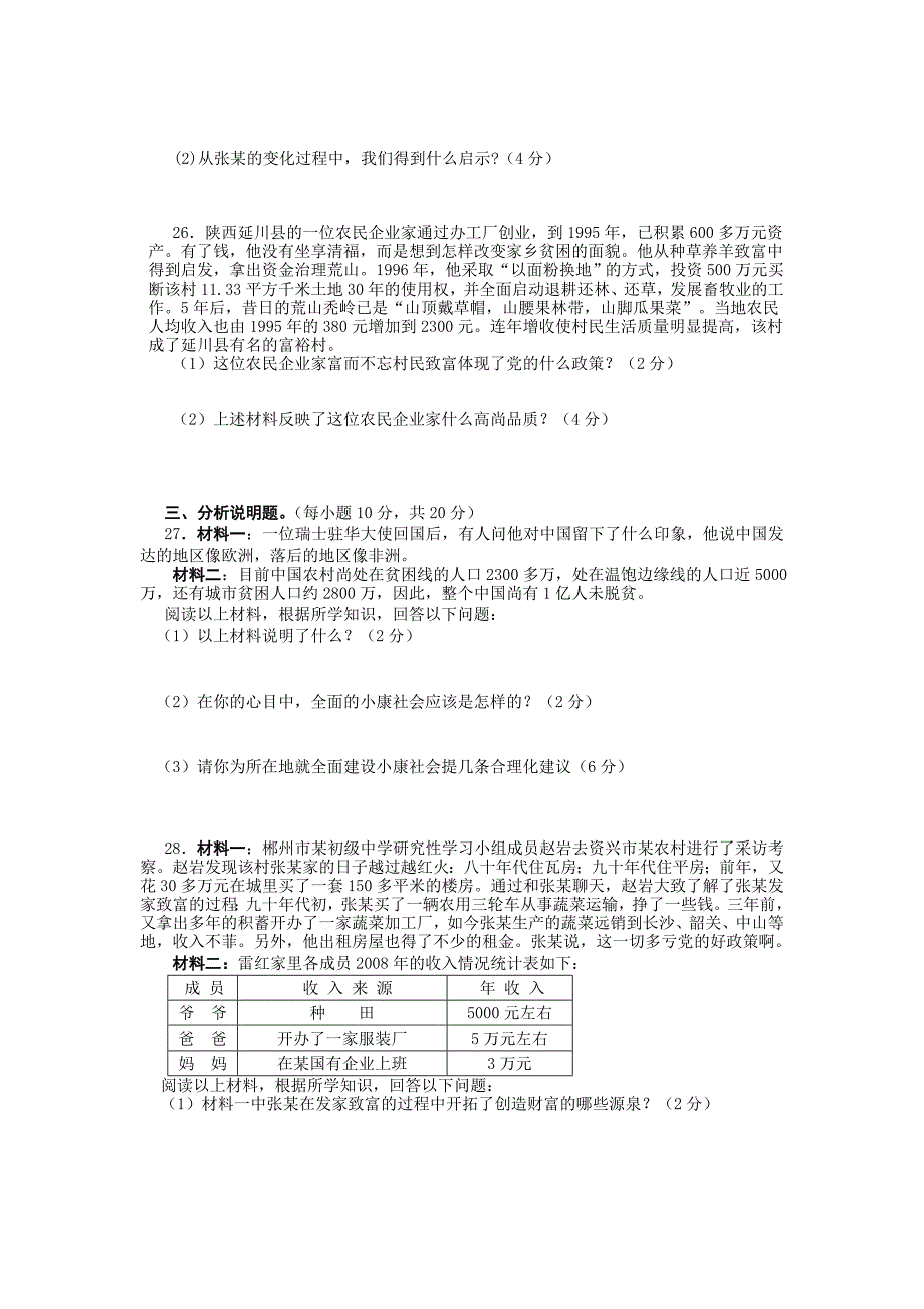 教科版思品九年第一单元历史启示录单元测试_第4页