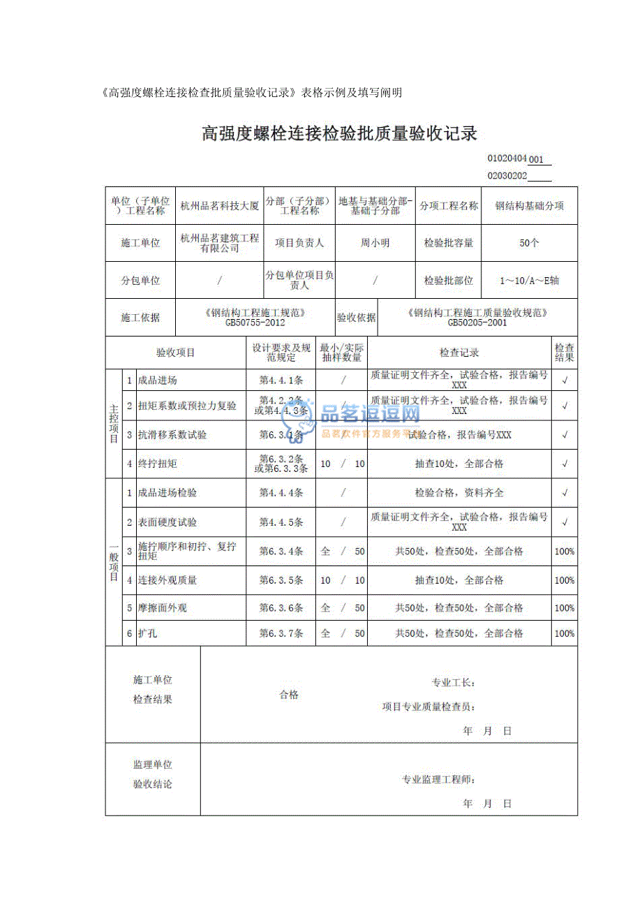 高强度螺栓连接检验批质量验收记录_第1页