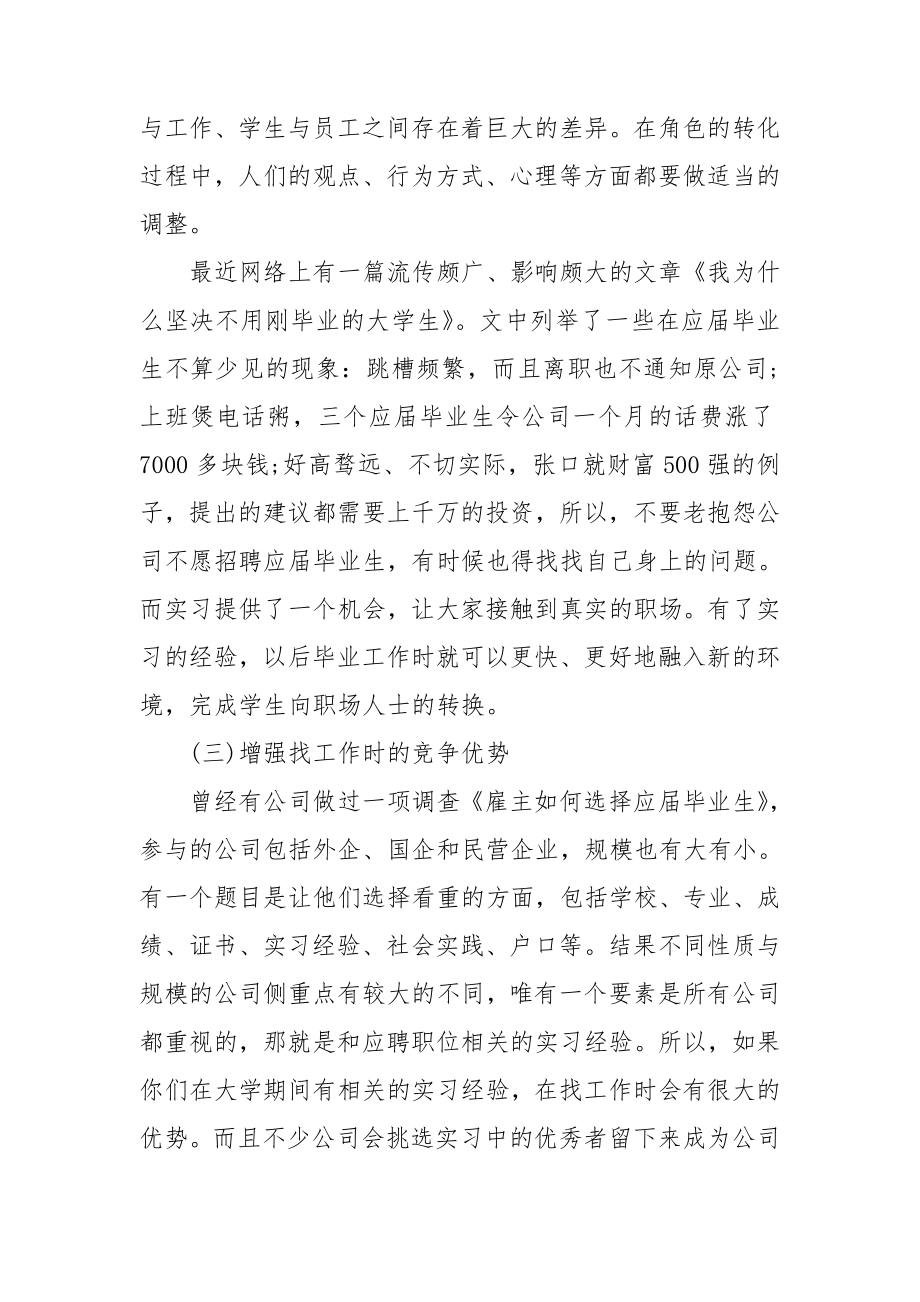 工作实习自我总结.doc_第2页