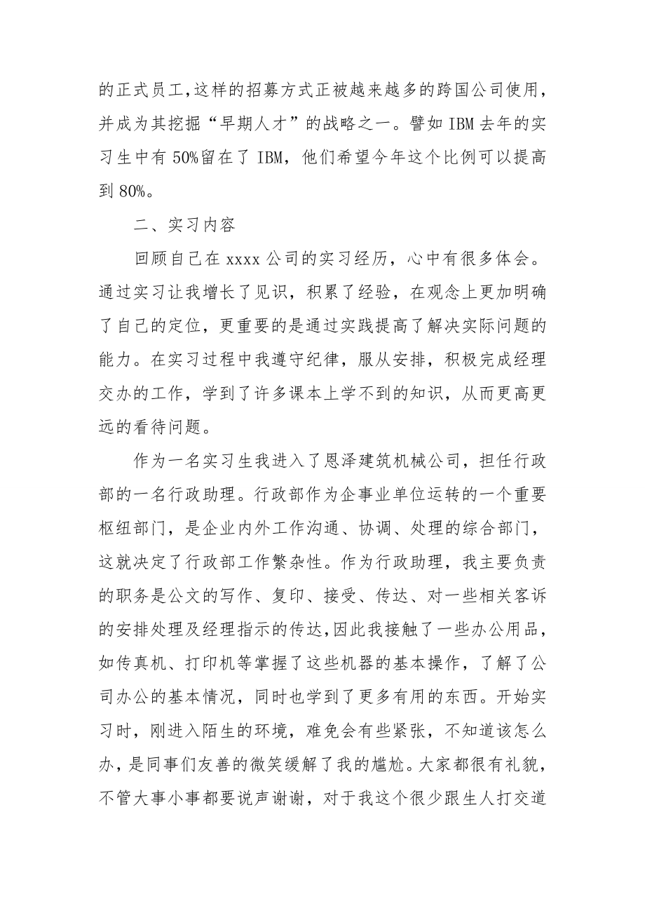 工作实习自我总结.doc_第3页