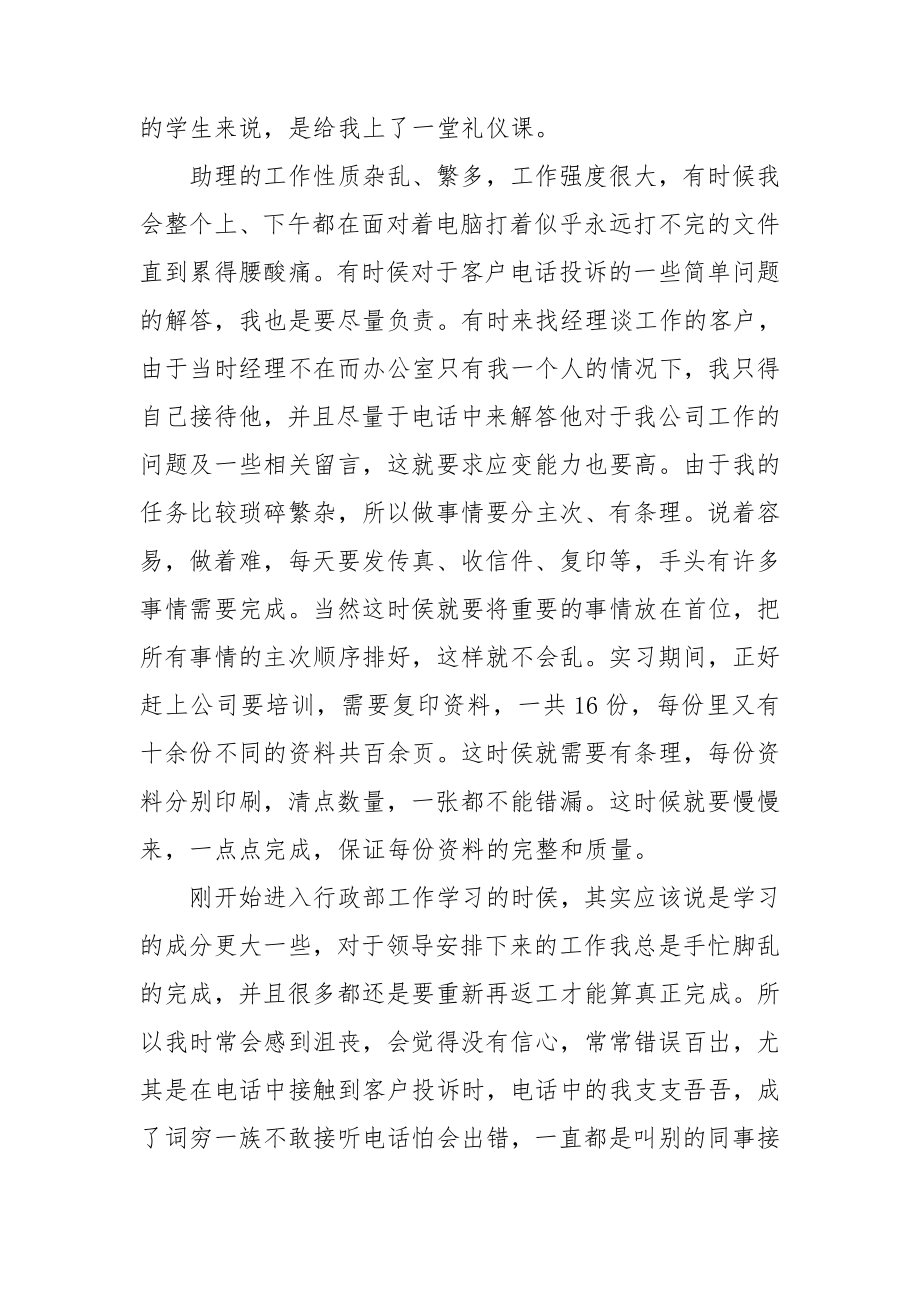 工作实习自我总结.doc_第4页