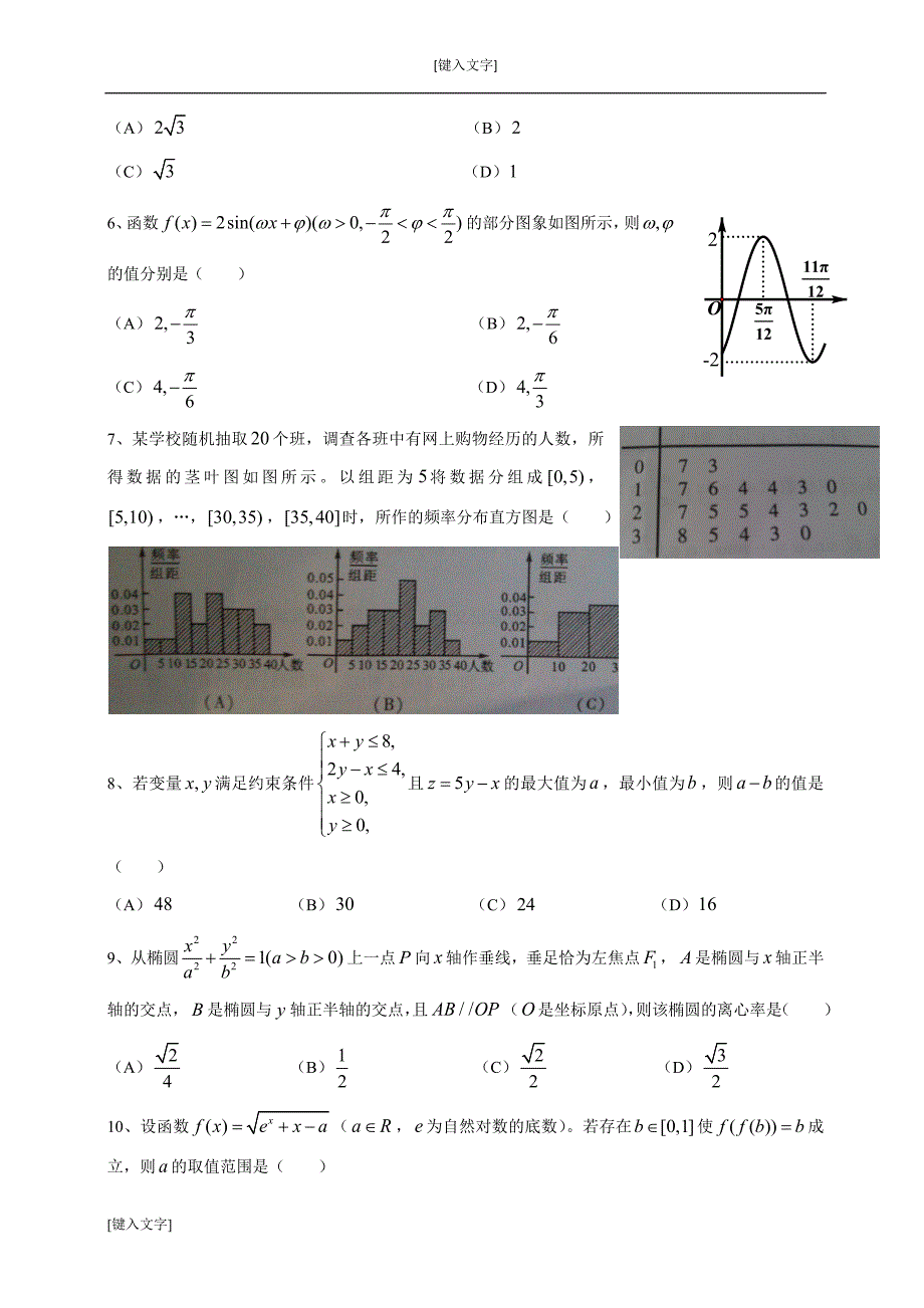 _2013四川高考数学试卷答案(文科)__第2页