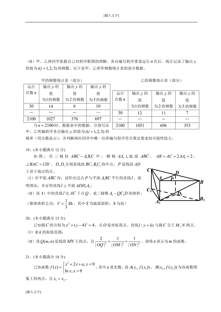 _2013四川高考数学试卷答案(文科)__第4页