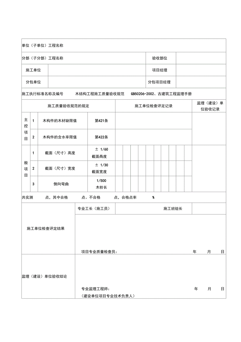 木结构检验批_第2页