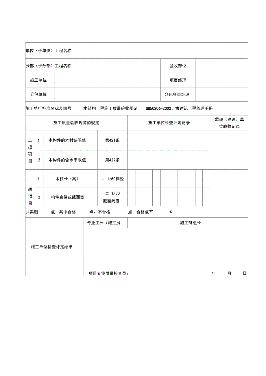 木结构检验批_第4页