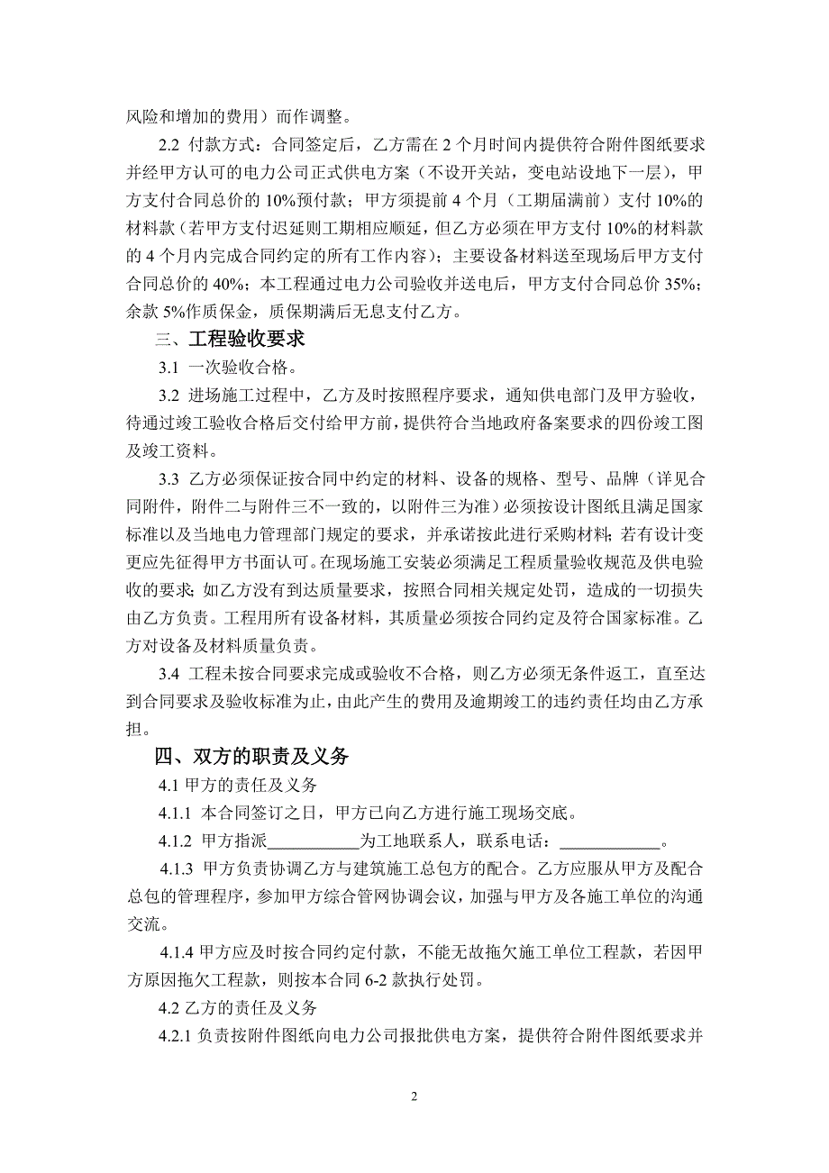 10KV变电站工程承包合同.doc_第2页