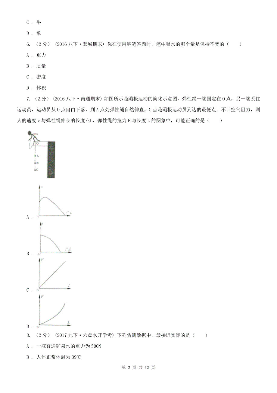 娄底地区涟源市八年级下学期物理第一次阶段检测试卷_第2页