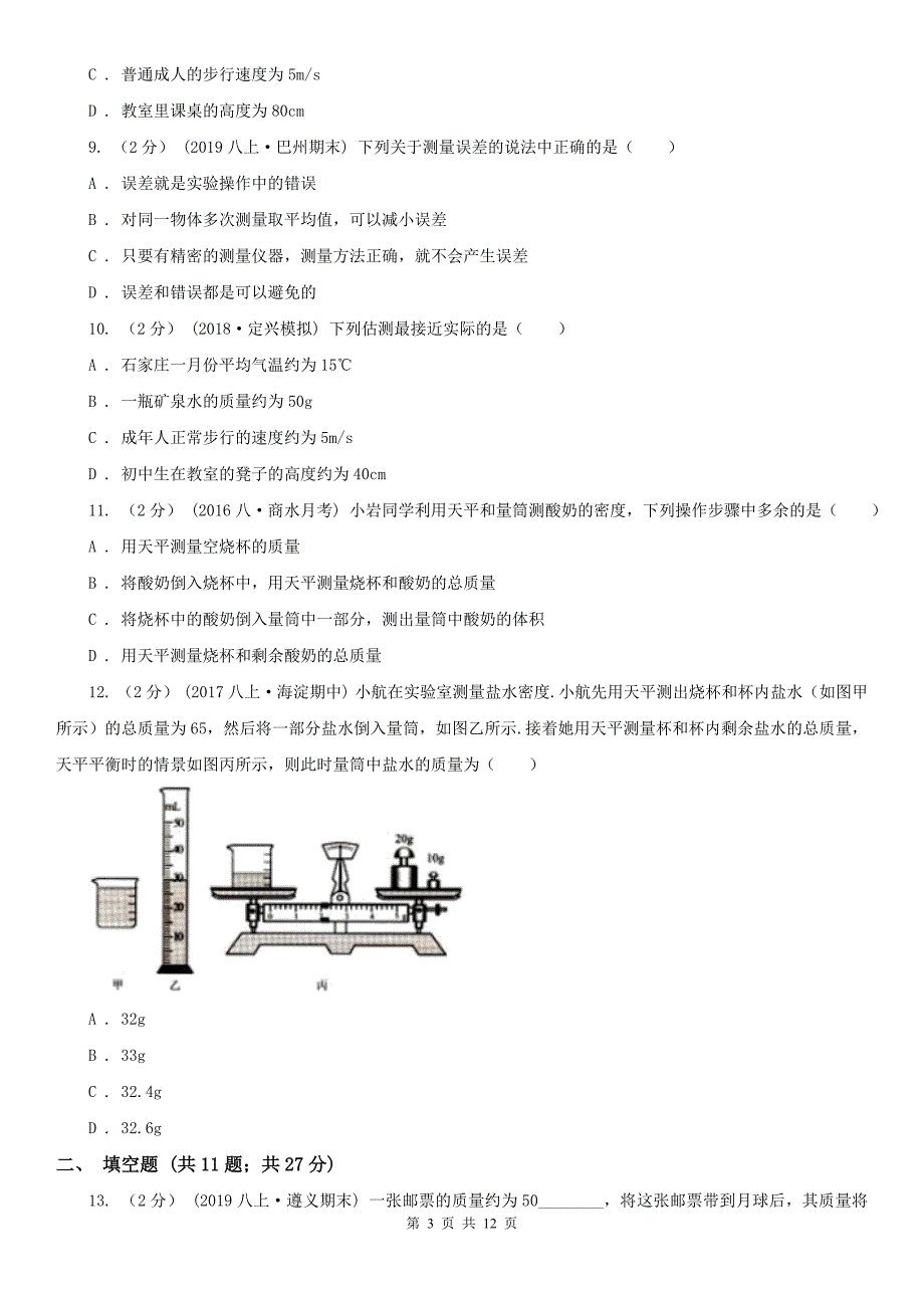 娄底地区涟源市八年级下学期物理第一次阶段检测试卷_第3页