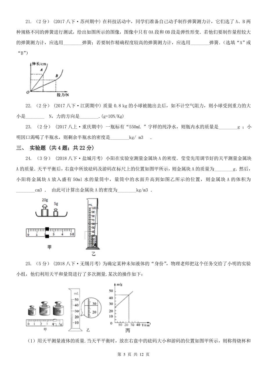 娄底地区涟源市八年级下学期物理第一次阶段检测试卷_第5页